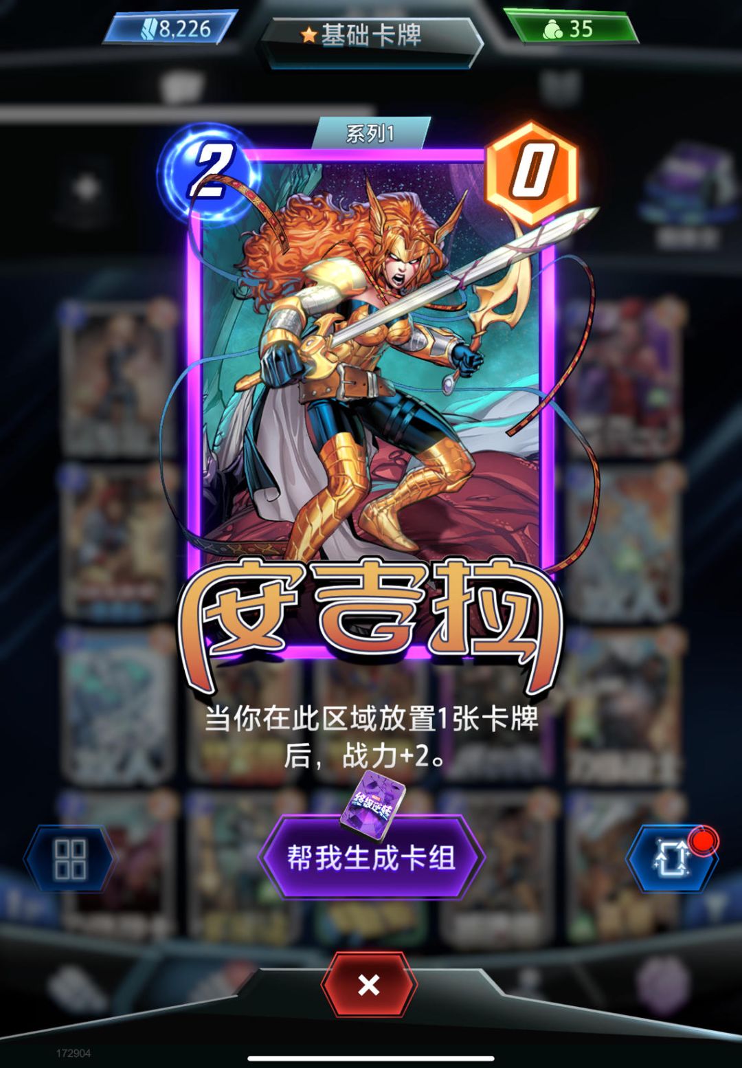 【卡组推荐】塞拉控卡组截图