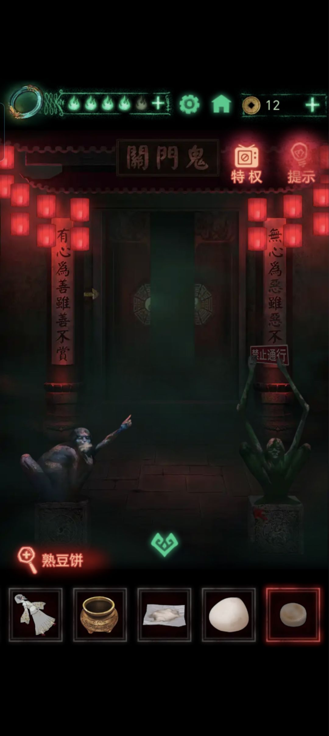 求攻略，不小心多做了一个熟豆饼，但是前面已经把这个鬼糊住了，现再想再做浆糊豆饼做不到，请问怎么把这个熟豆饼用掉截图