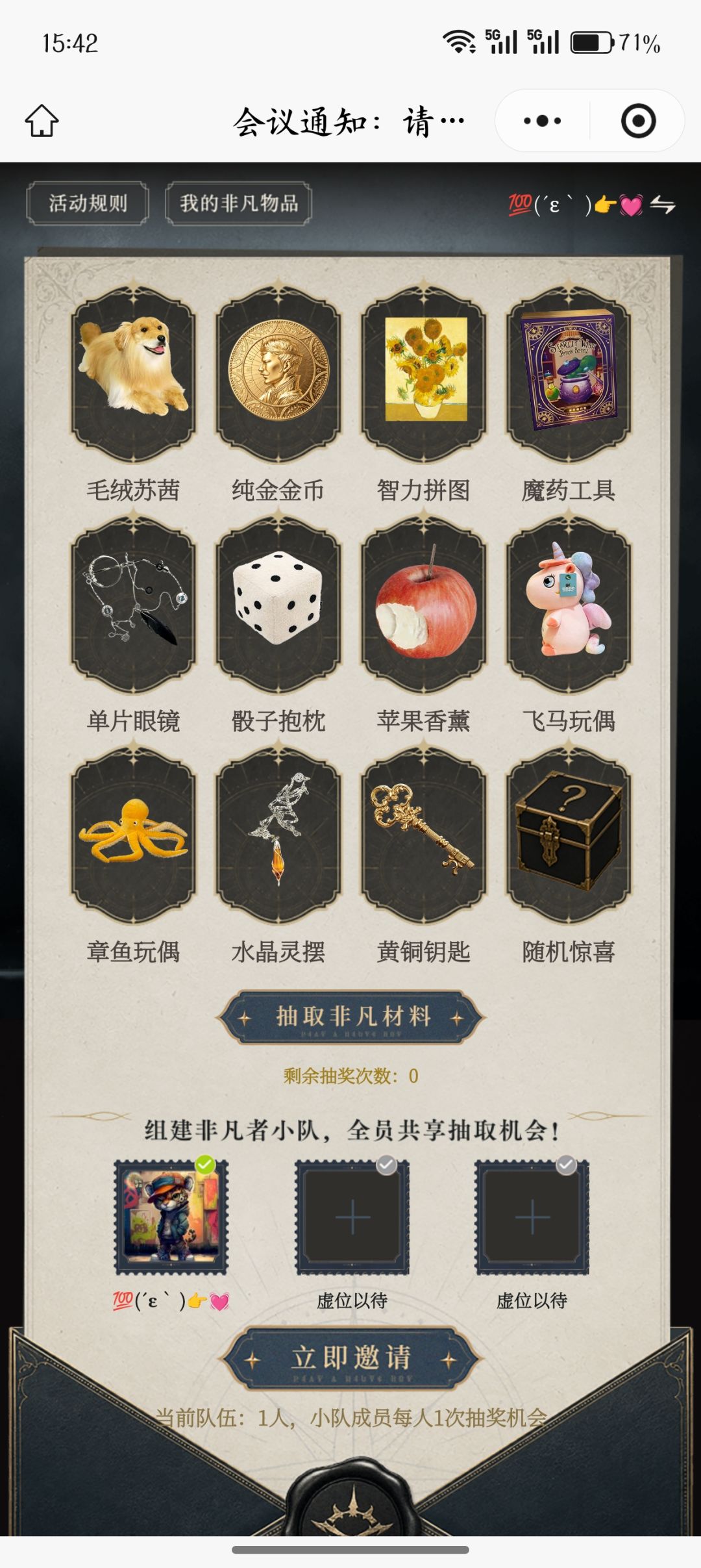 周一组队啦 1