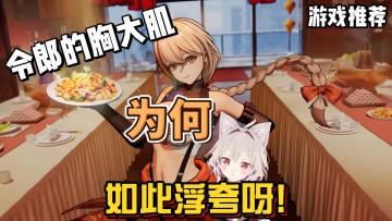 【春节福利】究极3D二游！超多互动福利多多！新年入坑好时机~