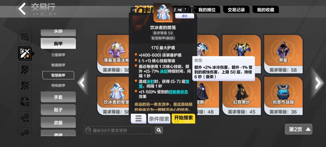 近墨者黑,配饮冰衣,直压6%减伤 1
