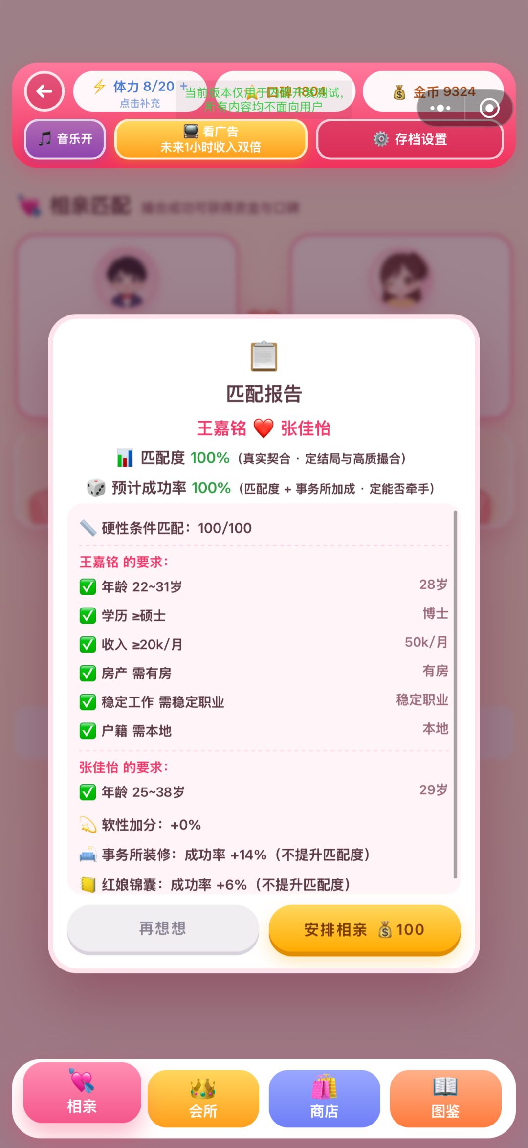 红娘相亲游戏,感兴趣的宝宝可以进来看看 15