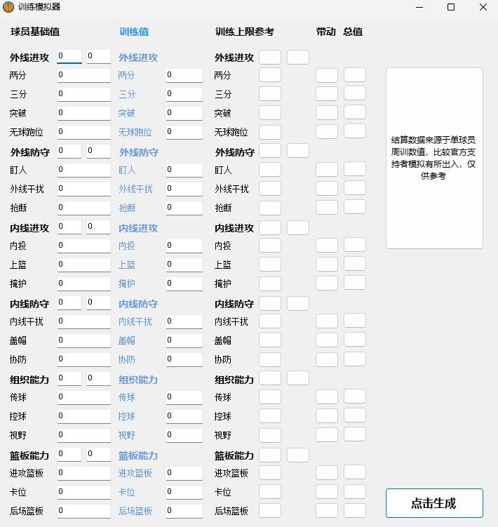 支持者平替3.0上线,球员训练数值模拟PC端截图