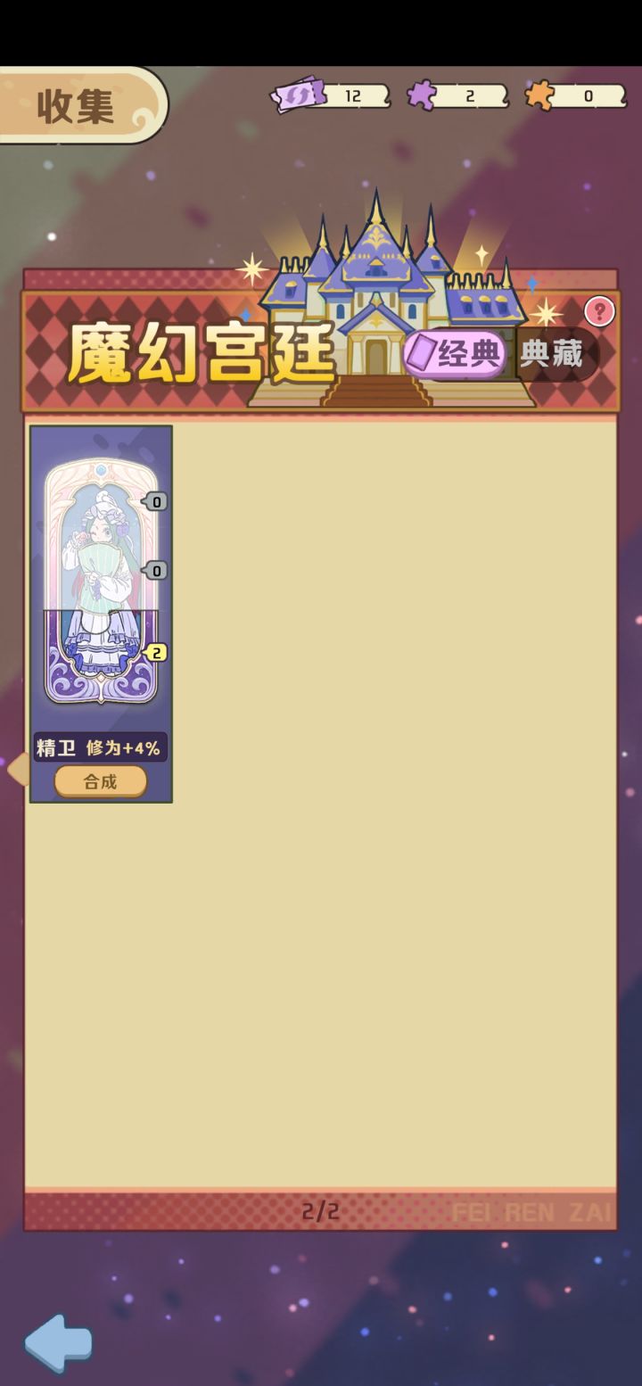 魔幻宫廷换卡截图