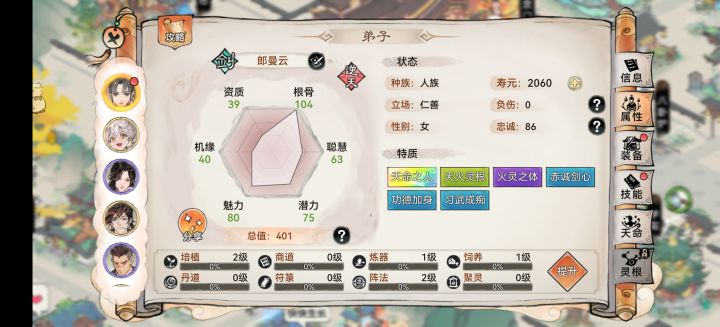 大哥们看看这个天火怎么养?截图