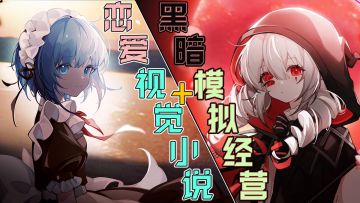 【steam将移植】和四位美少女在旅馆度过一整年？高性价比佳作！
