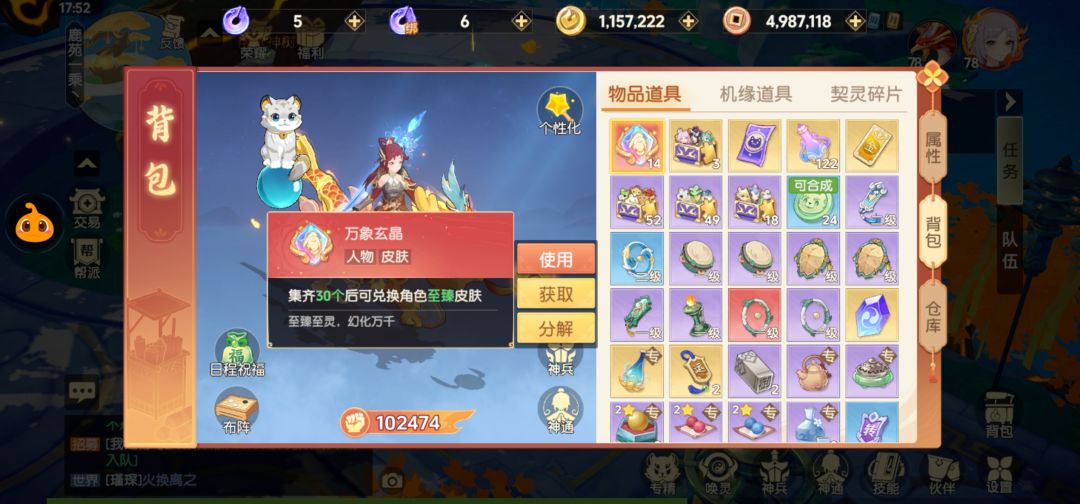 排位商城万象玄晶是永久可以兑换? 3