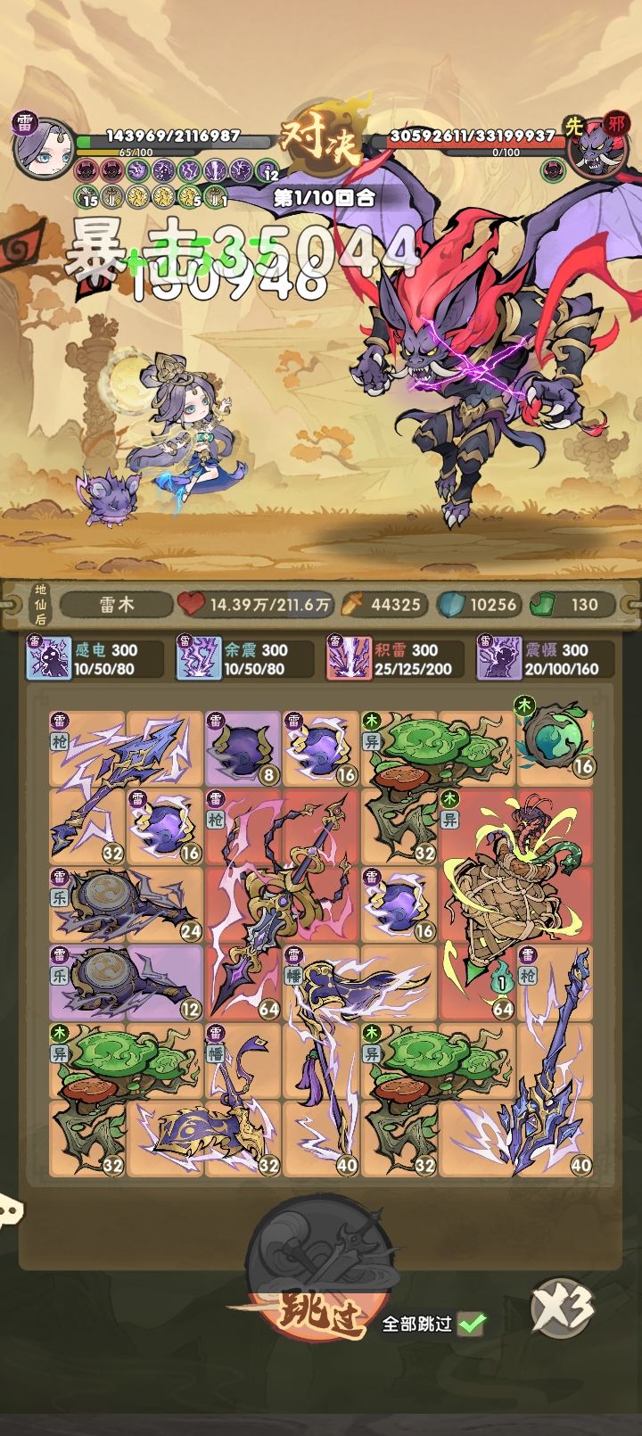 93 94章蝙蝠3星思路和其余boss打法 3