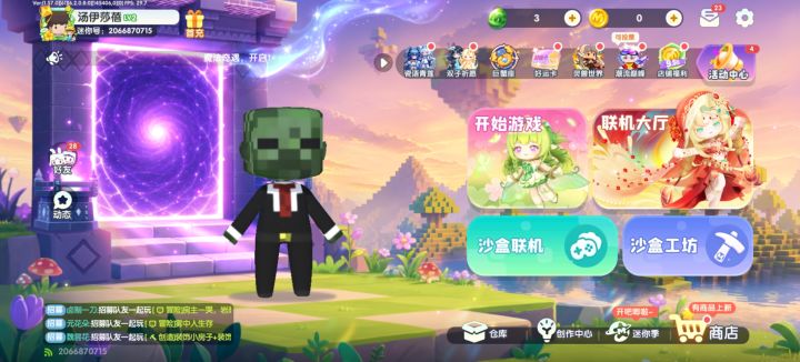 迷你世界截图