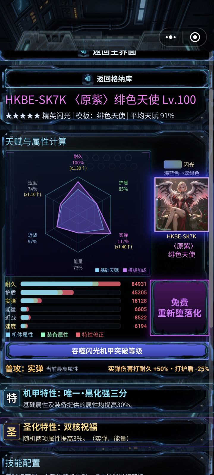 这是bug还是堕落级天使的设定截图