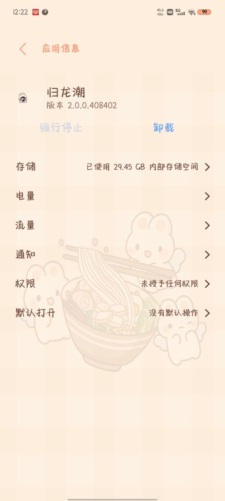 😋😋截图