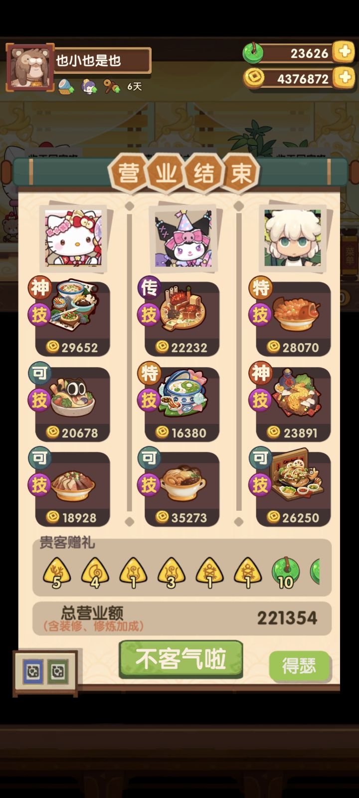 终于感受到了快乐截图