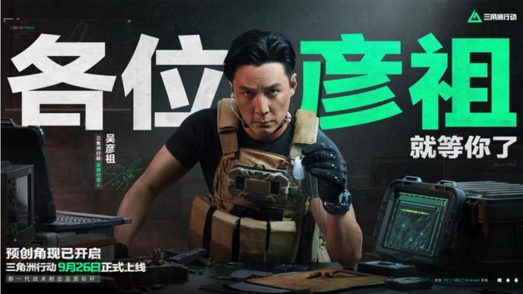 帅气吴彦祖重回三角洲!390块白送真不冲? 3
