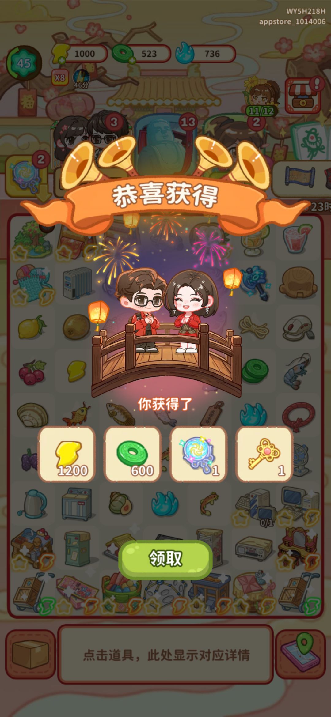 还算良心,过年让0氪的我完成了 1