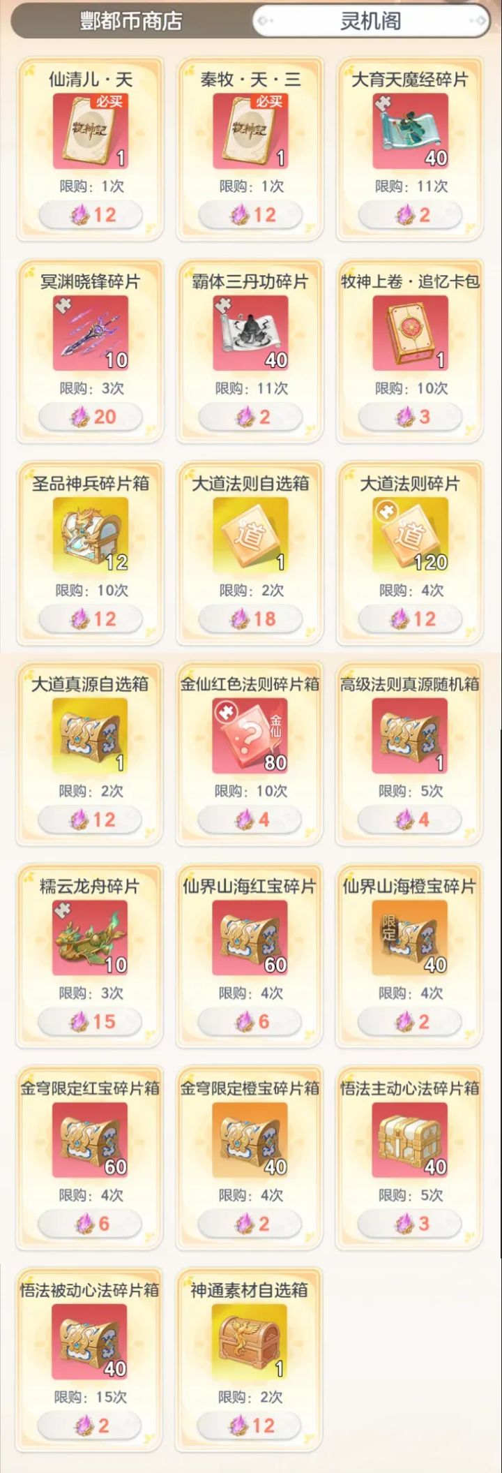 这游戏真是奇怪,如果是要讨好氪佬却又整盟战平衡让我们区1600亿大佬每次杀一百多个止步16强 最后退坑。想要留住普通玩家却又整这些天价的材料让普通玩家图鉴都难集齐,现在战力组成多样 这种东西一两个宝物完全不影响多少战力 却是让人感觉恶心 #宗师之上截图