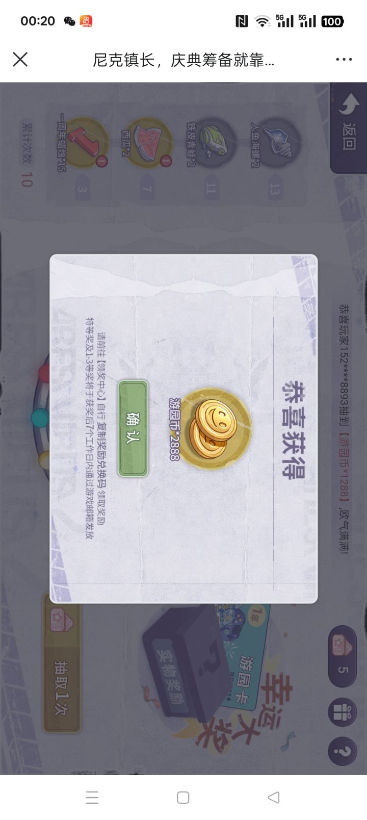 运气不错截图