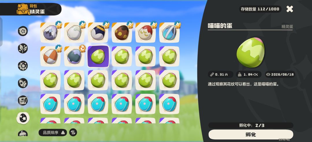 满重蛋换异色 2