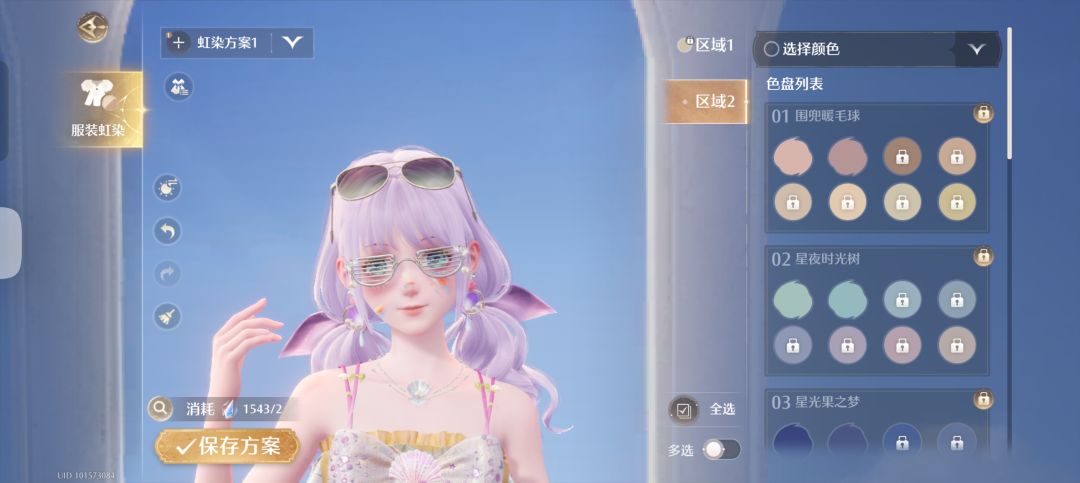 染色 2