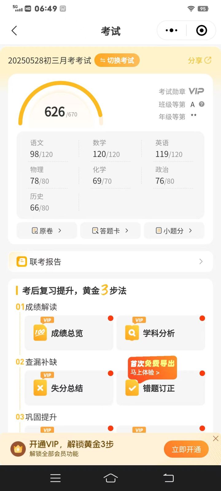 最后一次中考模拟截图