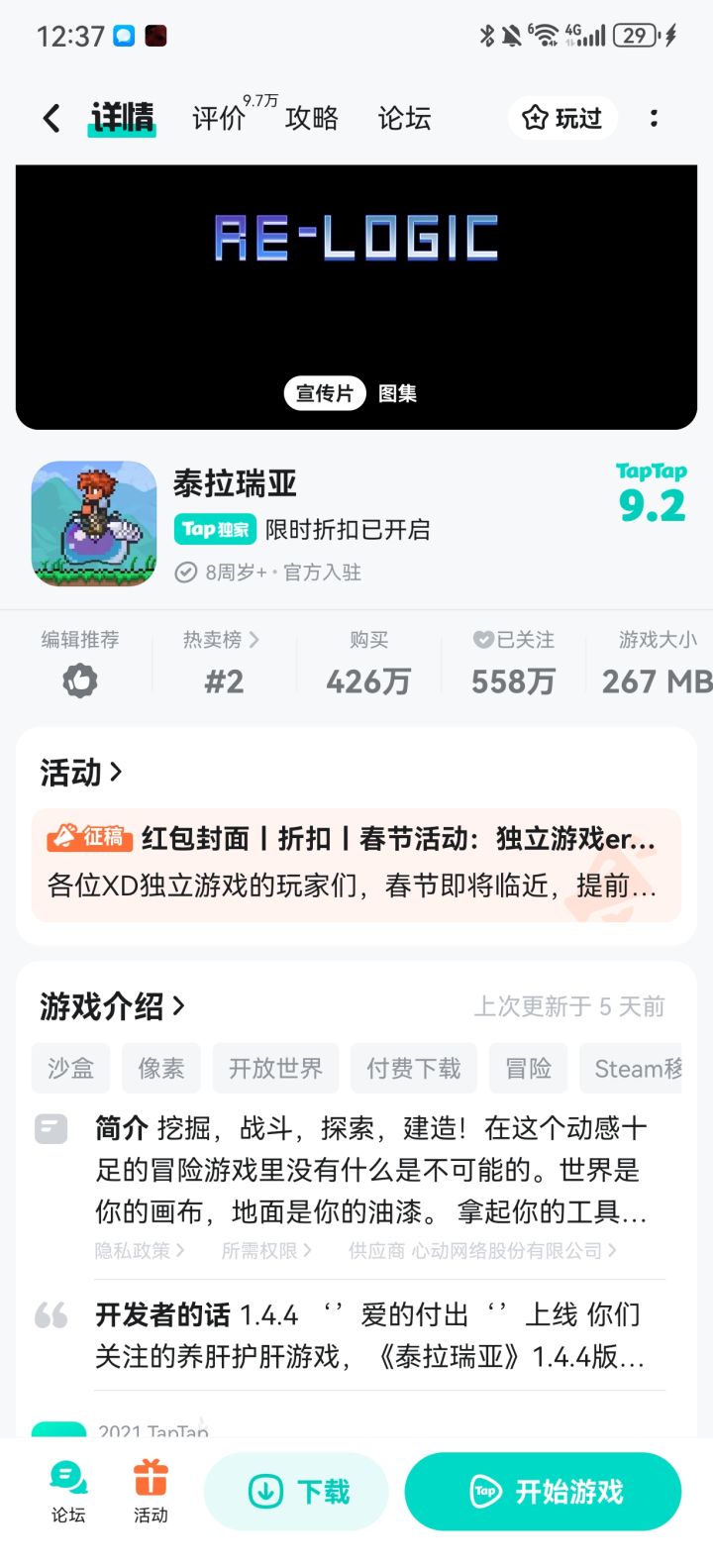 泰拉瑞亚截图