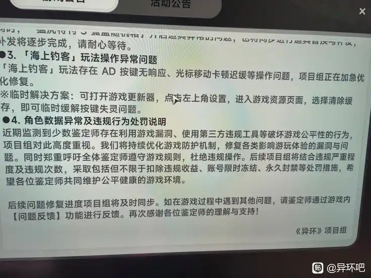 异环严查违规!卡BUG就封号? 3