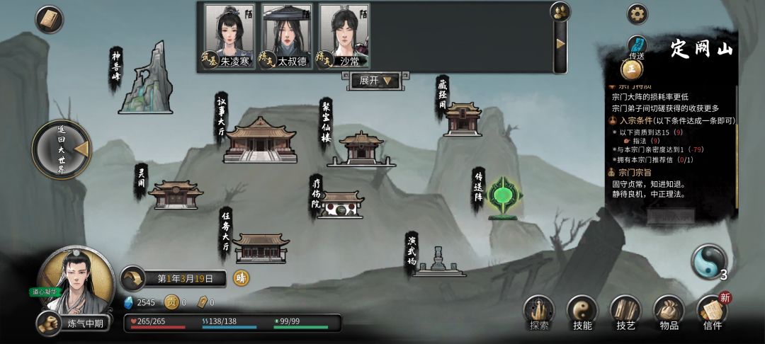 宗门亲密度刚来就负数了 1