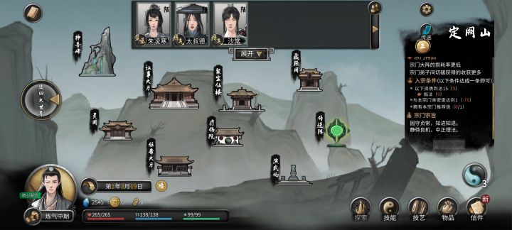 宗门亲密度刚来就负数了截图