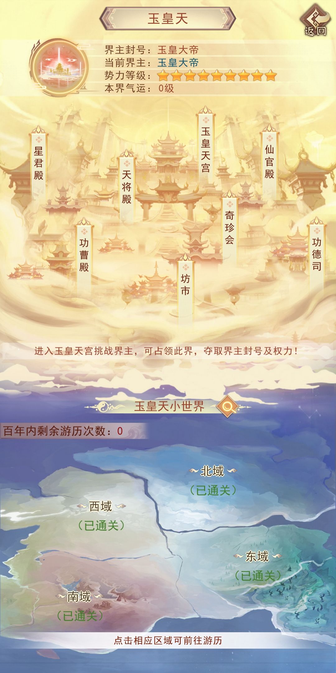 纯322一万八千年通三界,马上金仙五 2