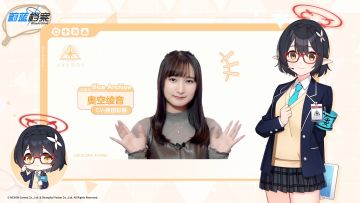 《蔚蓝档案》声优祝福-原田彩枫篇（饰奥空绫音）