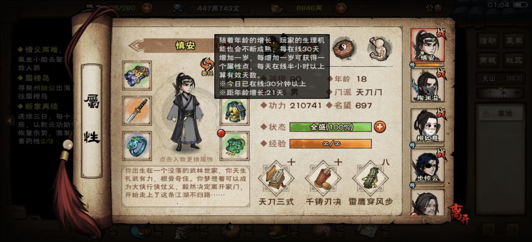 萌新土著天刀69天过燕王，九幽折戟74 3