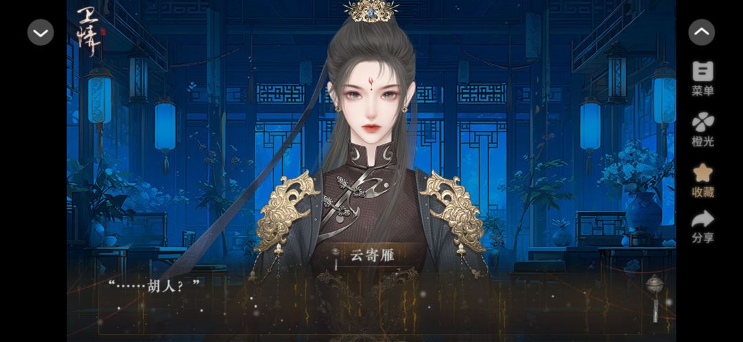安利好玩的橙光作品：卫情 2