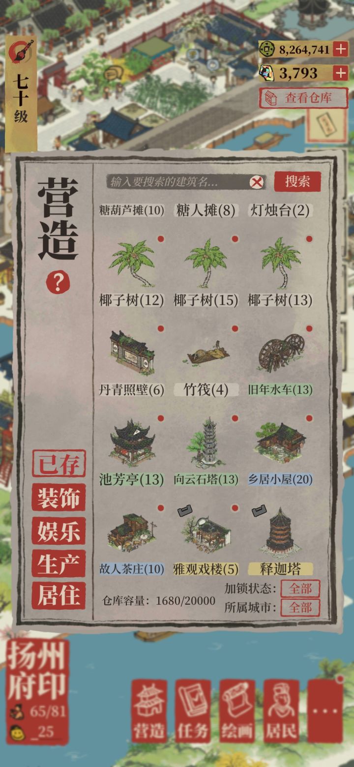 到底谁才是天啊!截图