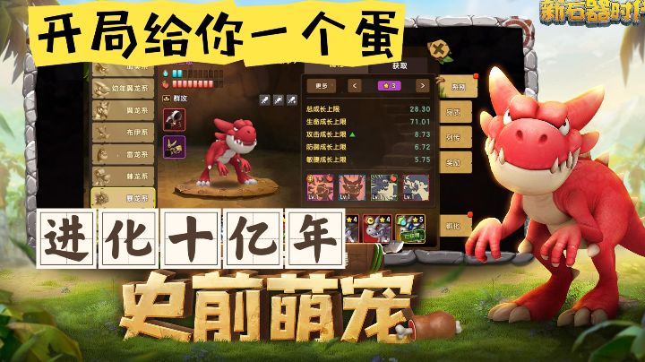 【安利】史前萌宠:开局给你一个蛋,进化十亿年截图
