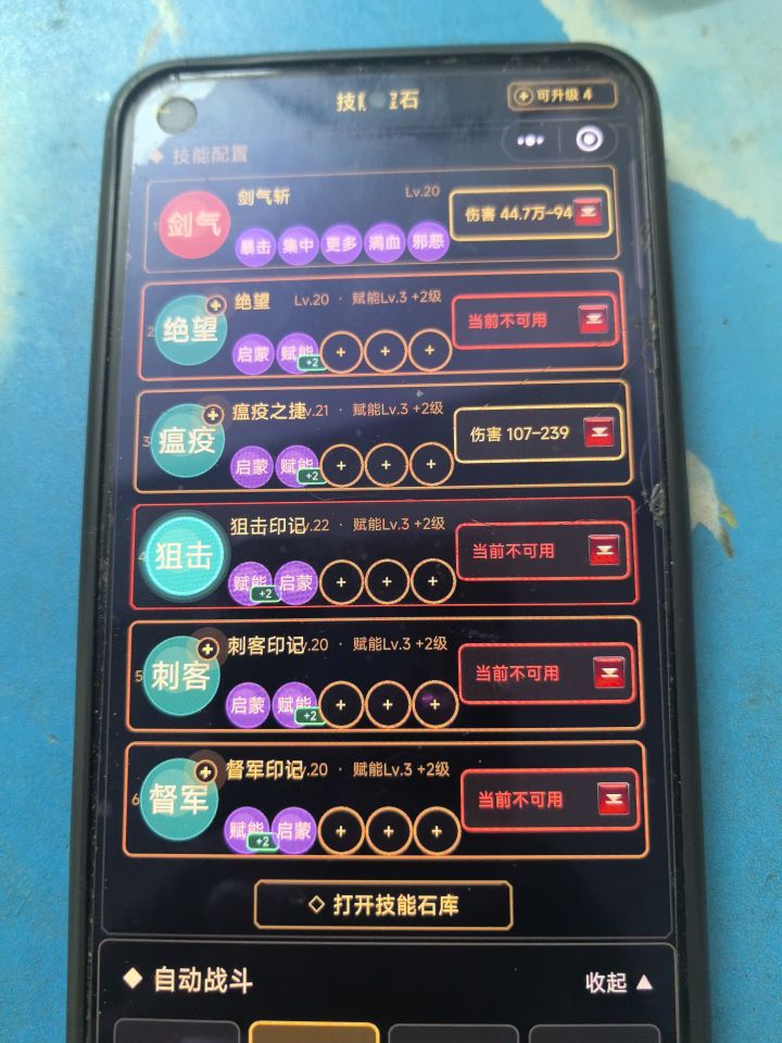 为啥我这几个点不了4级?截图