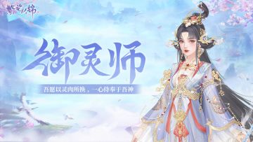 仙裳鉴赏｜御灵师