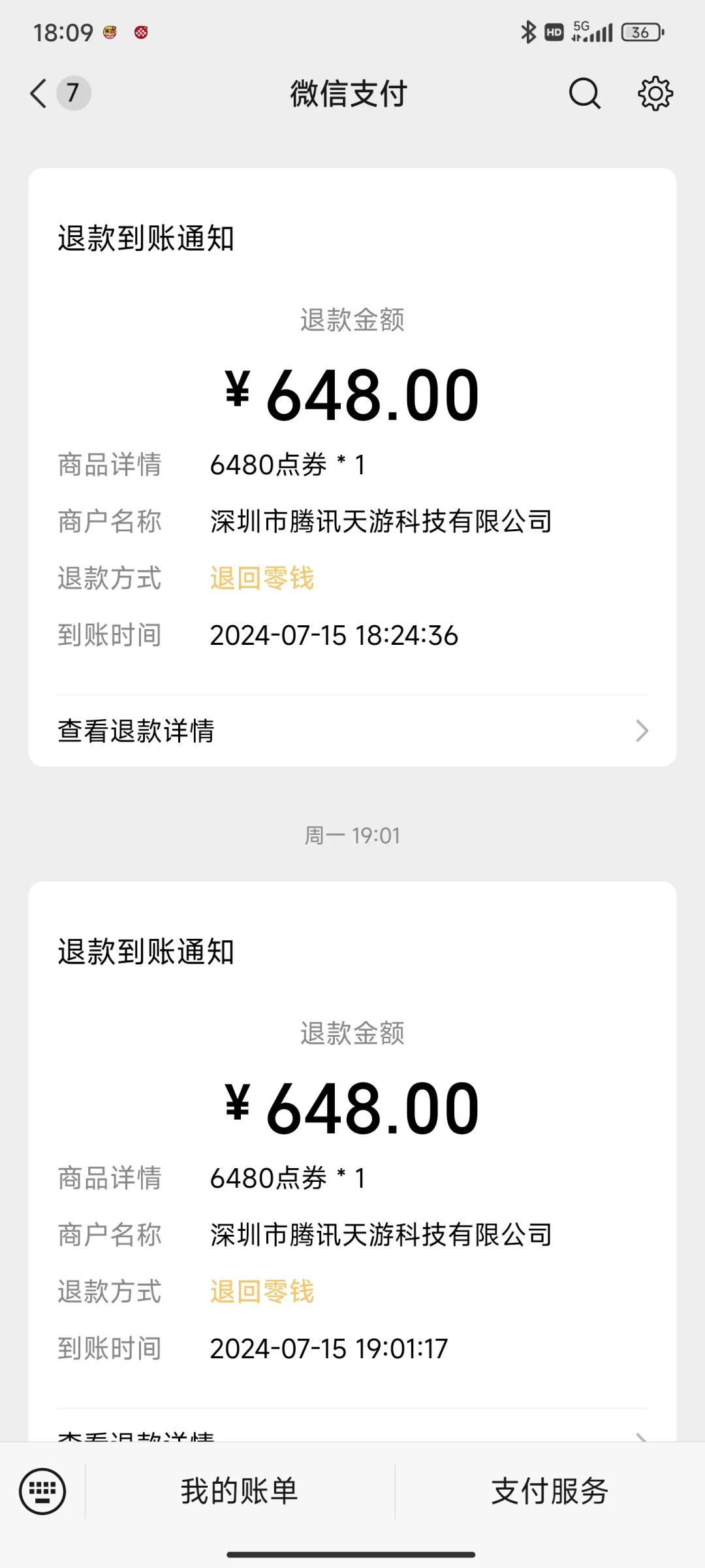 苹果退款100%成功,先退后付,不成功不收 3