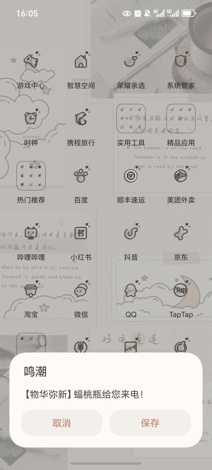 有点东西截图