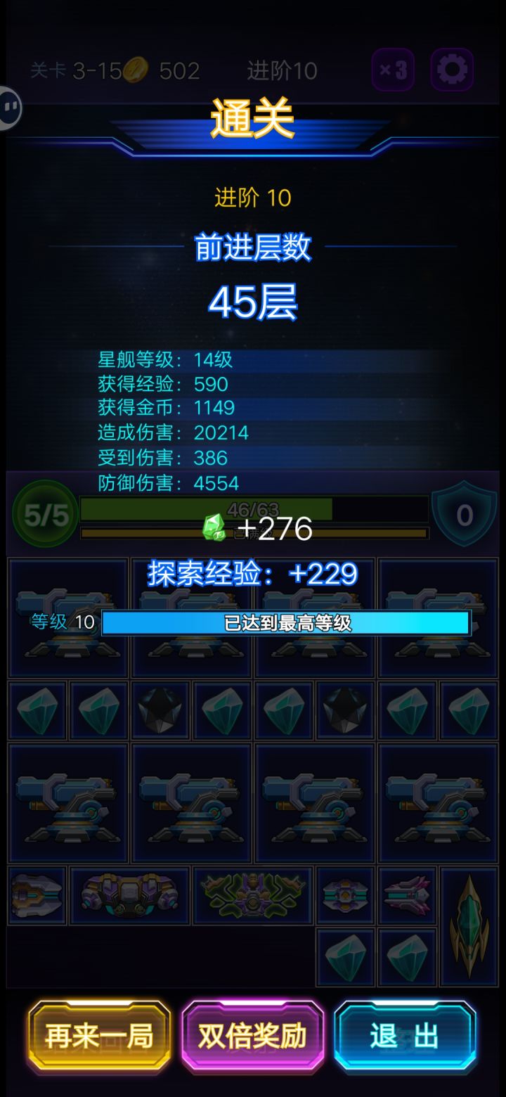 巨炮轮椅流截图
