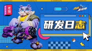 研发日志NO.7.13--甜品和街景结合的射击地图！缤纷大道的灵感原来是……