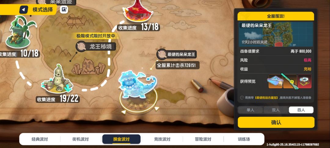 我就想问了,古怪商人哪去了? 2