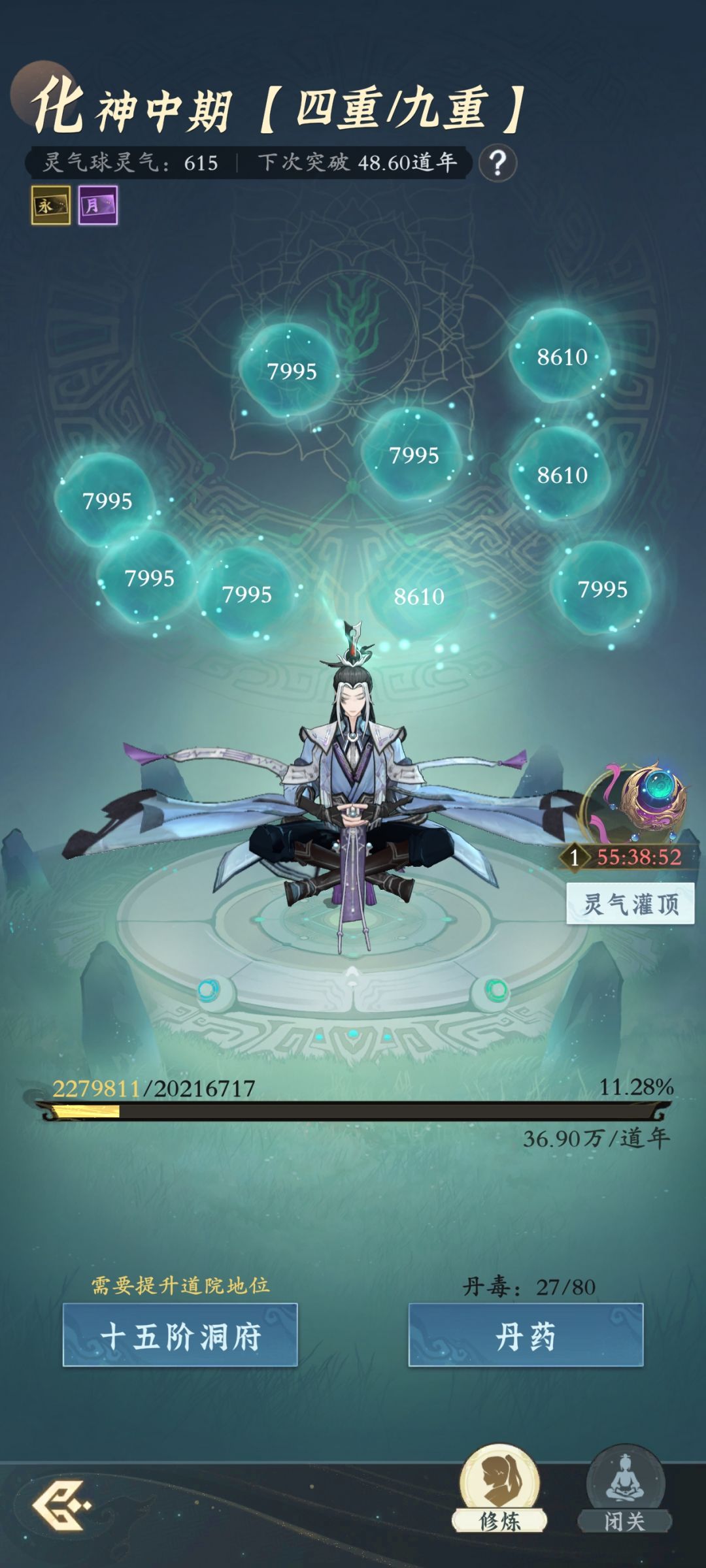 问剑长生修仙记录 1