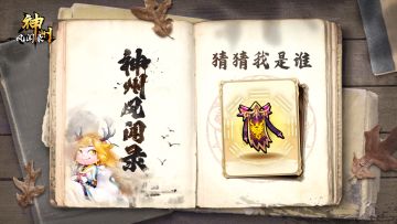 【已开奖】🌟福利活动🌟 | 猜猜我是谁，赢灵殿强化石～第43期