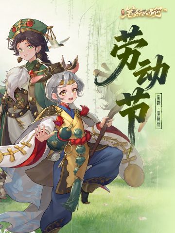 【劳动节福利邮件】