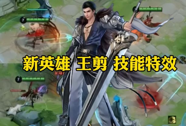 小王新英雄上线伽罗典藏？可以期待一下 1