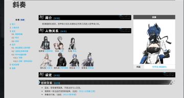 新的版本即将到来了！这次版本我们将迎来全新的A级机体斜奏。这位也是我们的老盆友了，在之前的版本多次出现过！为了方便大家了解之前的事情，重土这次整理了斜奏的世界观，给各位指挥官查看，方便各位指挥官查阅！让大家更好的了解之前的往事，也是对之前的事件进行整理！想要了解的指挥官可以点击下方链接查看哦！重土爱你们哦（づ￣3￣）づ╭❤～