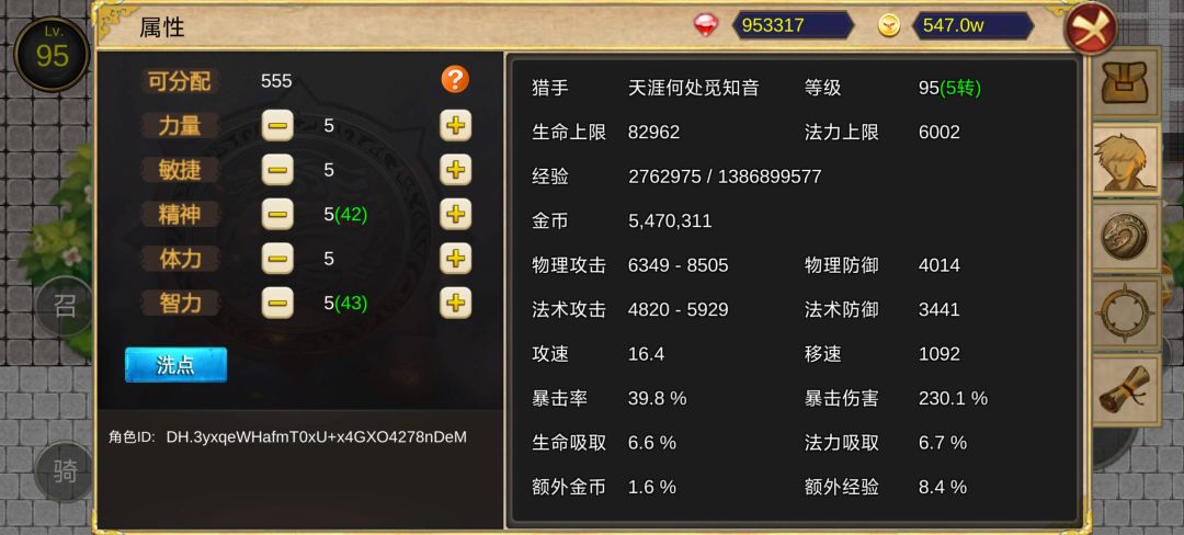 转生 3