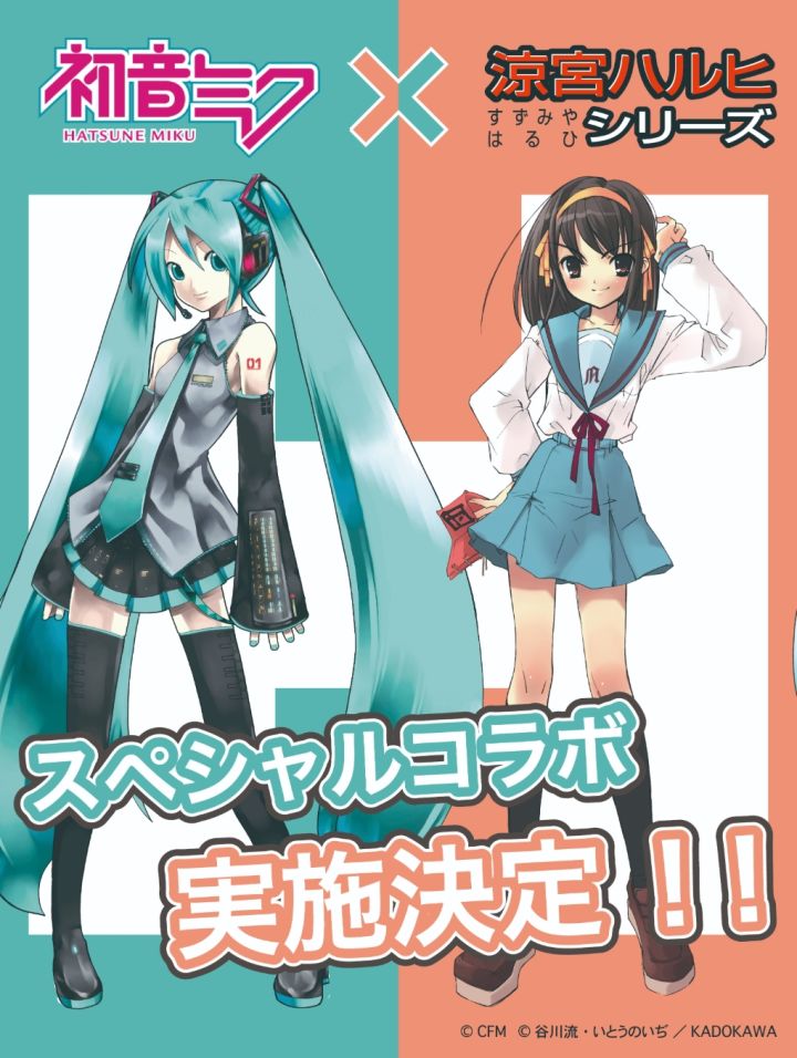 凉宫×初音梦幻联动,世界要震撼了~截图