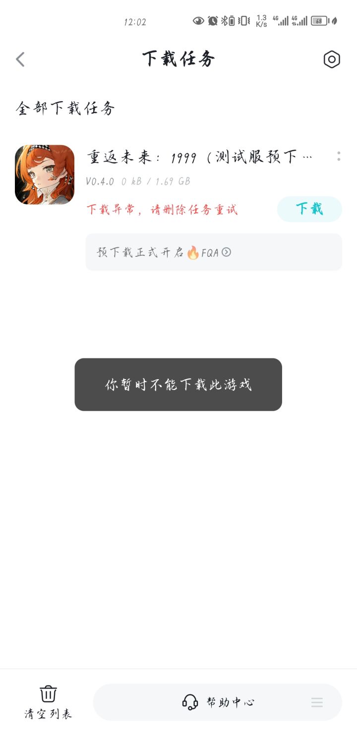 为什么啊截图