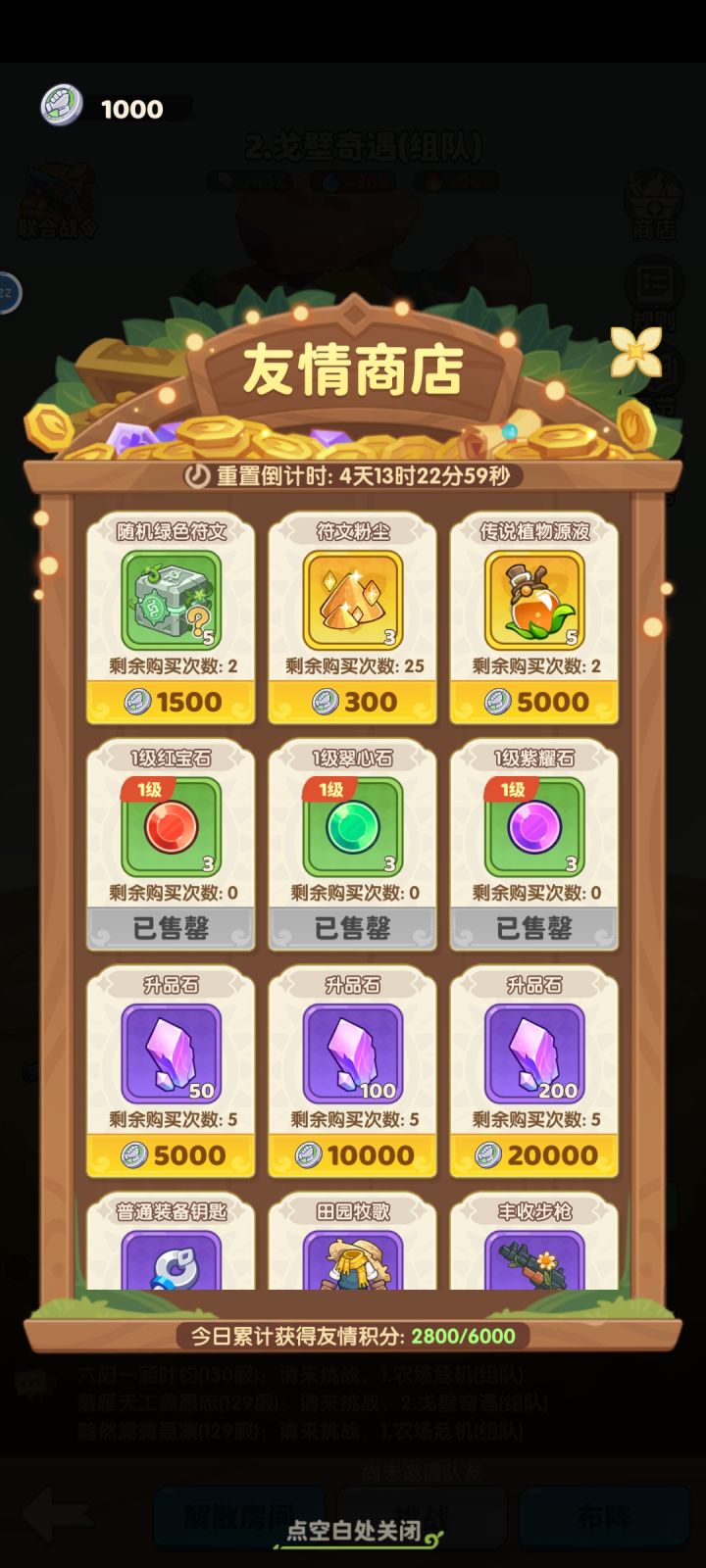 宝石换完了,换哪个呀截图