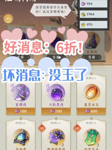 好消息：6折，坏消息：没玉了